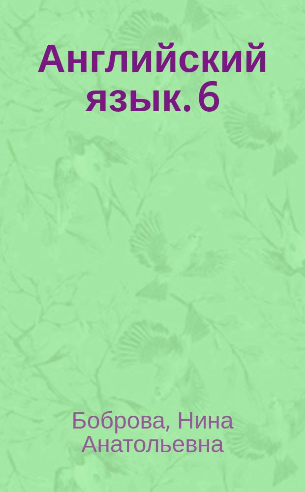 Английский язык. 6 : тематические тесты, промежуточные экзаменационные работы, ответы