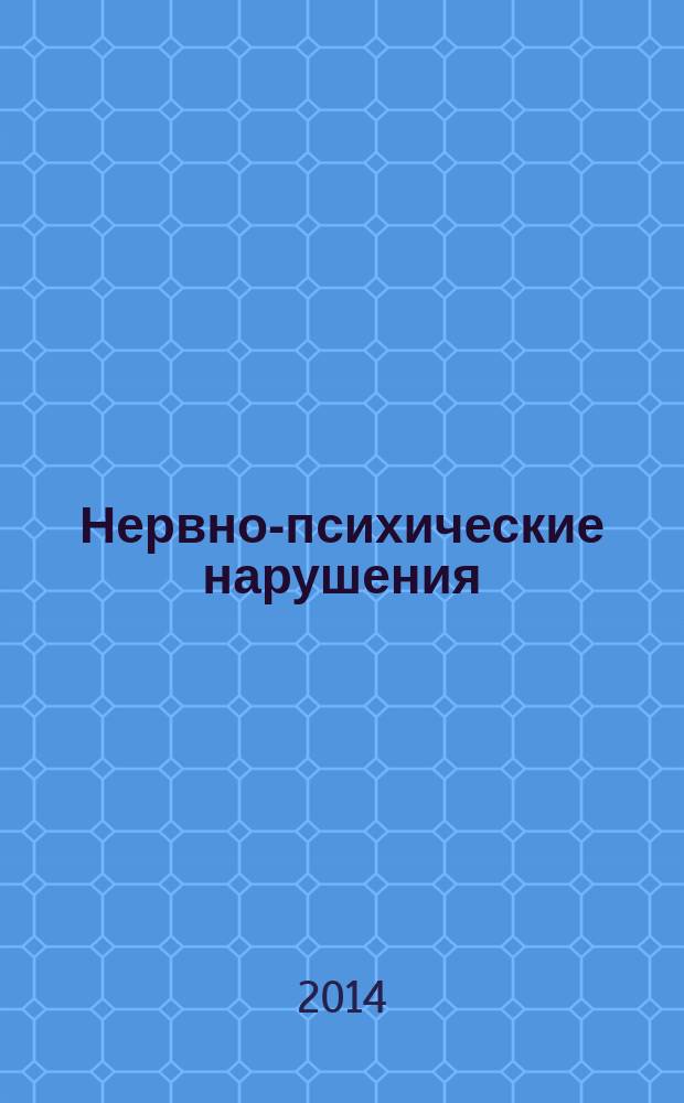 Нервно-психические нарушения: диагностические тесты