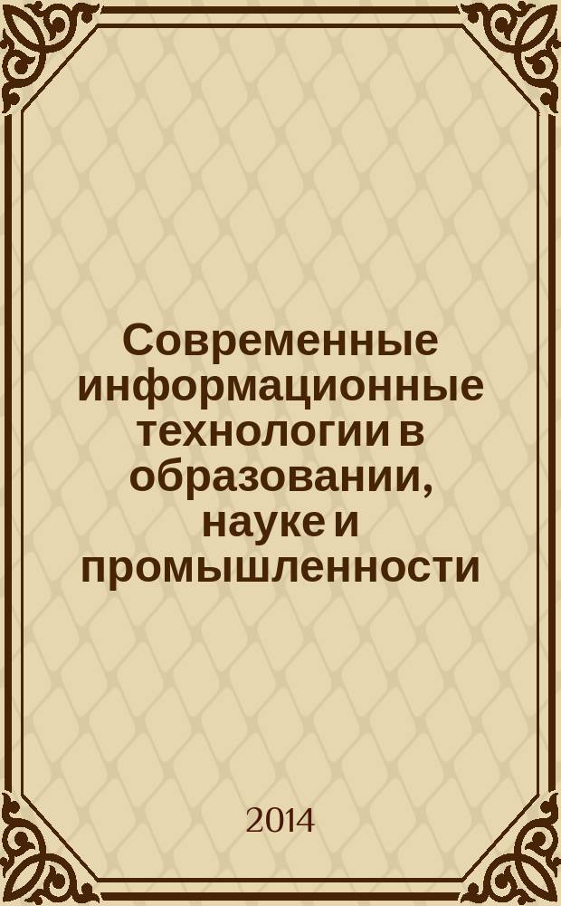 Современные информационные технологии в образовании, науке и промышленности : IV Международная конференция. Материалы II международного конкурса научных и научно-методических работ : [к сборнику в целом]: сборник трудов