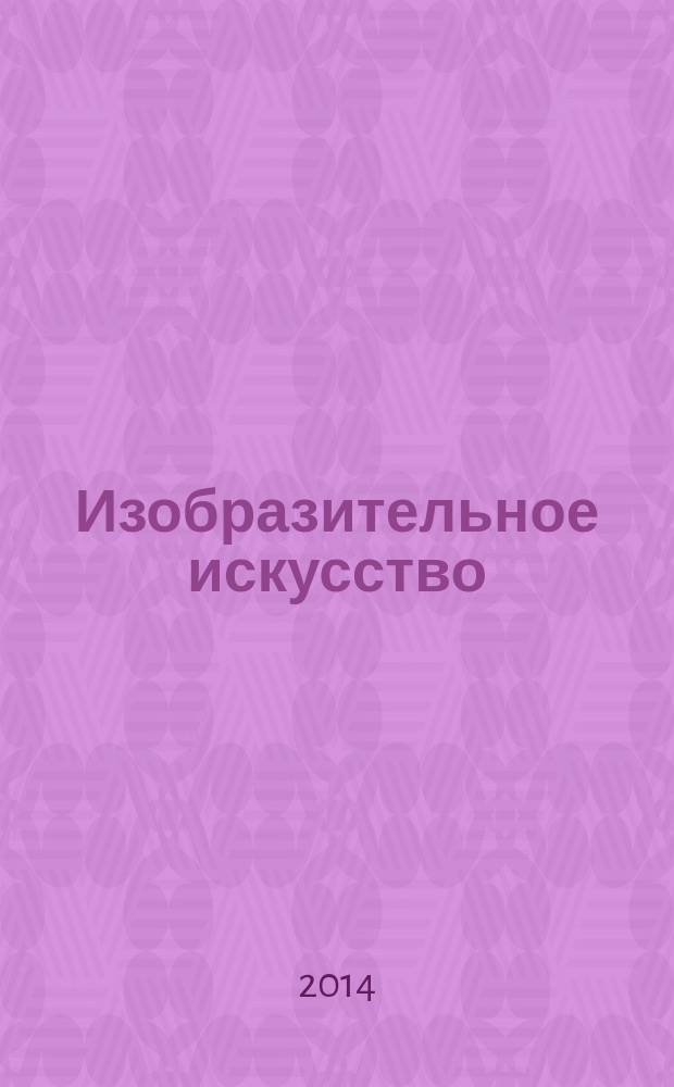 Изобразительное искусство : 8 класс : рабочая программа и технологические карты уроков с мультимедийным сопровождением по учебнику А. С. Питерских, Г.Е.Гурова. Линия УМК