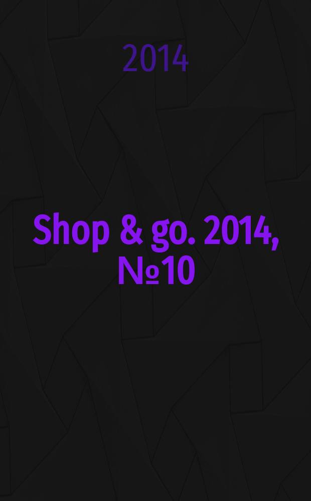 Shop & go. 2014, № 10 (83)