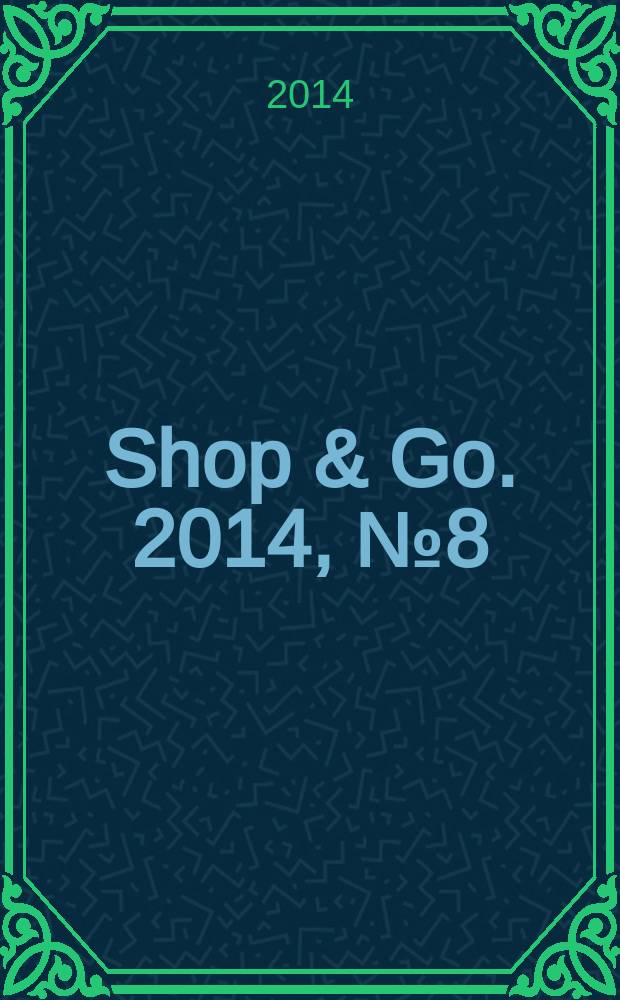Shop & Go. 2014, № 8 (17)