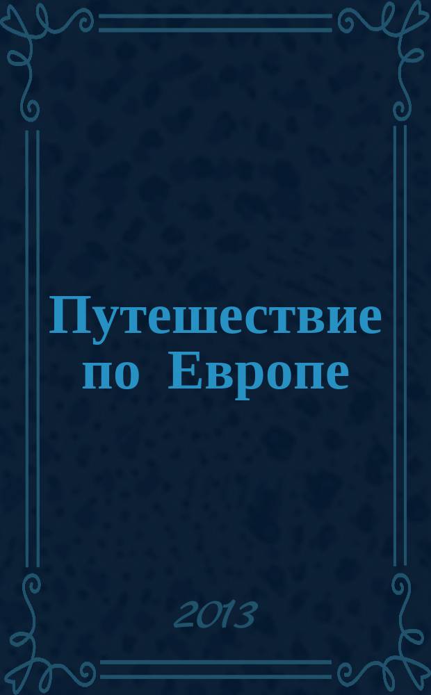 Путешествие по Европе : еженедельное издание. Вып. 42 : Бретань