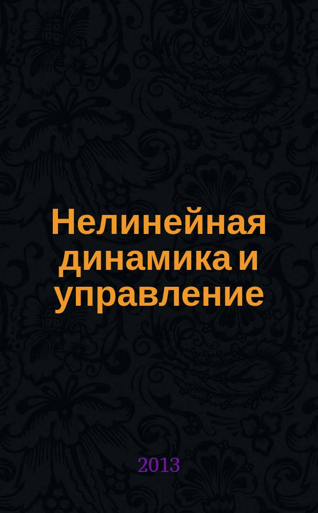 Нелинейная динамика и управление : Сб. статей. Вып. 8