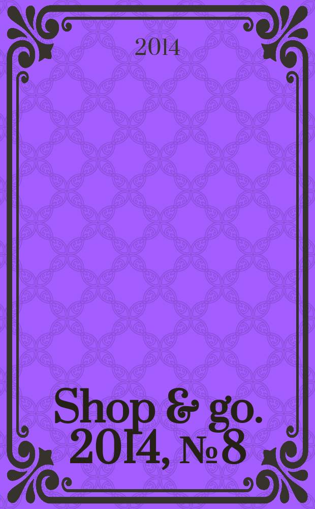 Shop & go. 2014, № 8 (81)