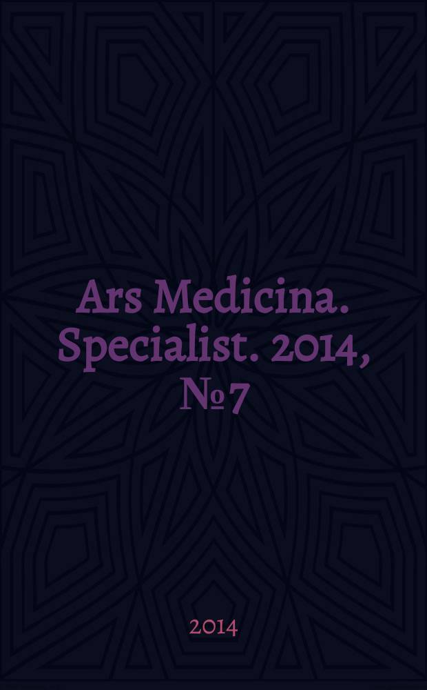 Ars Medicina. Specialist. 2014, № 7 (7)