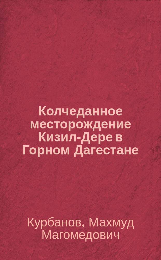 Колчеданное месторождение Кизил-Дере в Горном Дагестане