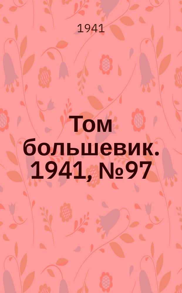 Том большевик. 1941, № 97(949) (27 авг.)