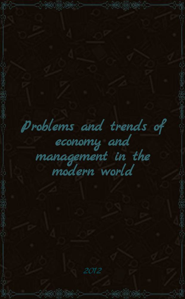 Problems and trends of economy and management in the modern world = Проблеми и тенденции по икономика и управление в съвременния свят = Проблемы и тенденции развития экономики и управлени в современном мире : proceedings of the International conference, Bulgaria, Sofia, 24.12.2012