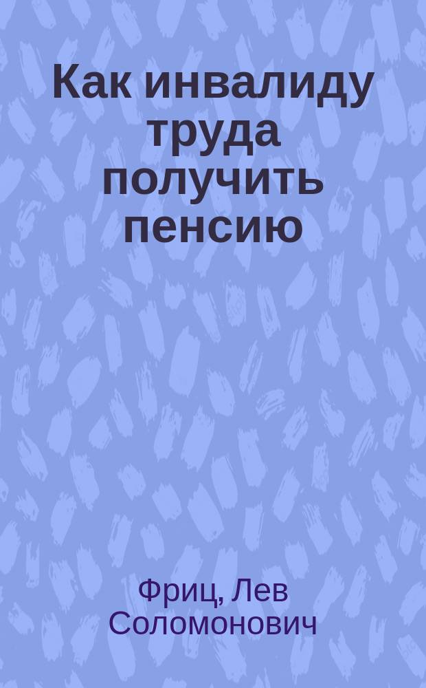 Как инвалиду труда получить пенсию