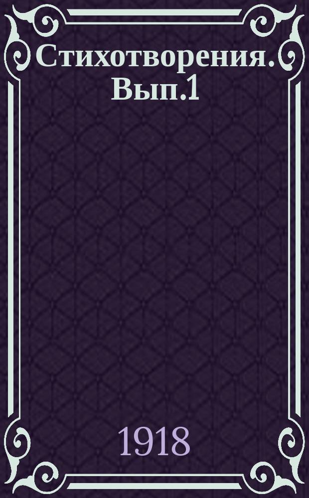Стихотворения. Вып.1