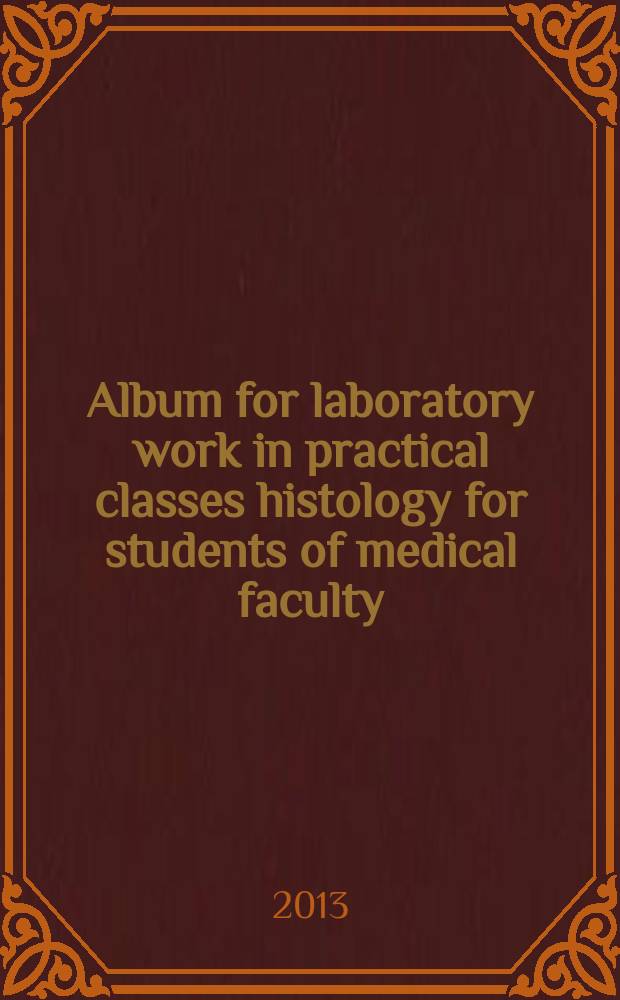 Album for laboratory work in practical classes histology for students of medical faculty