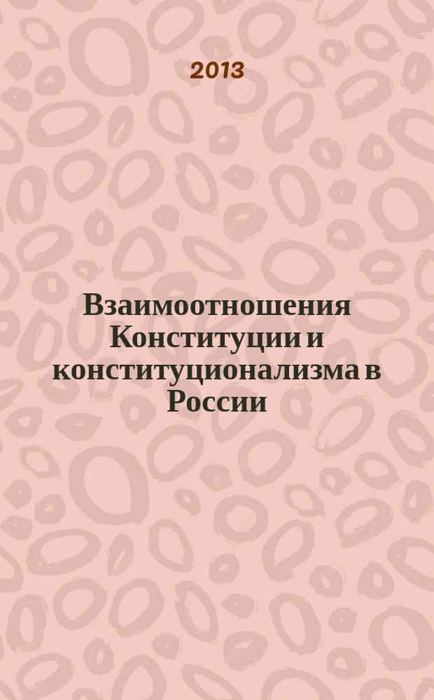 Взаимоотношения Конституции и конституционализма в России : автореф. дис. на соиск. уч. степ. к. ю. н. : специальность 12.00.02 <Конституционное право; муниципальное право>