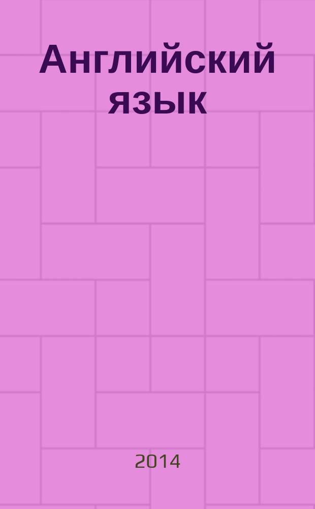 Английский язык : 7класс : учебник : в 2 ч.