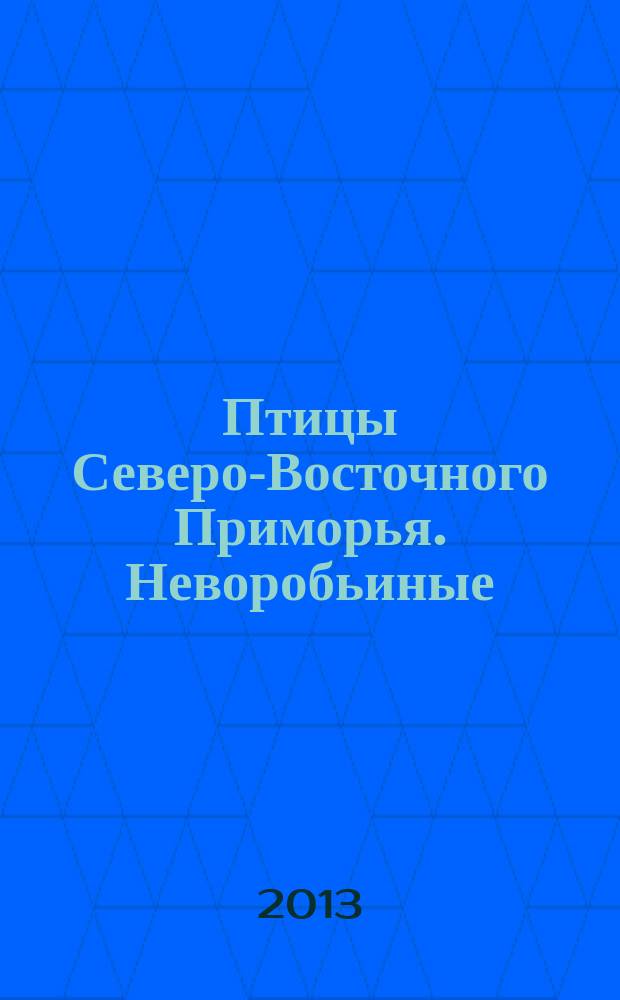 Птицы Северо-Восточного Приморья. Неворобьиные : Birds of Northeastern Primorye. Non-passerines
