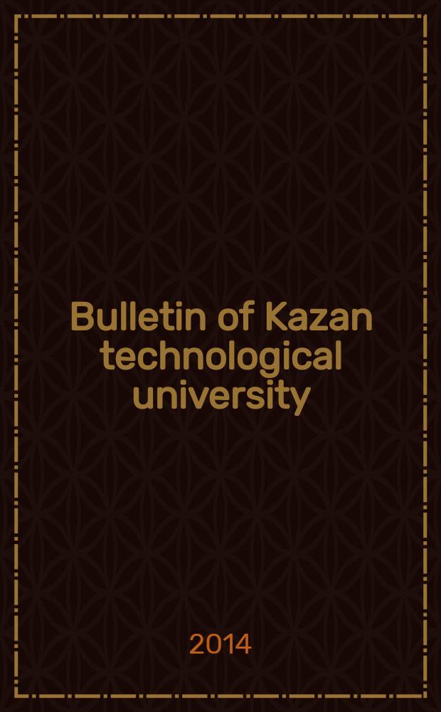 Bulletin of Kazan technological university (Bulletin of Technological university). Vol. 17, iss. 1