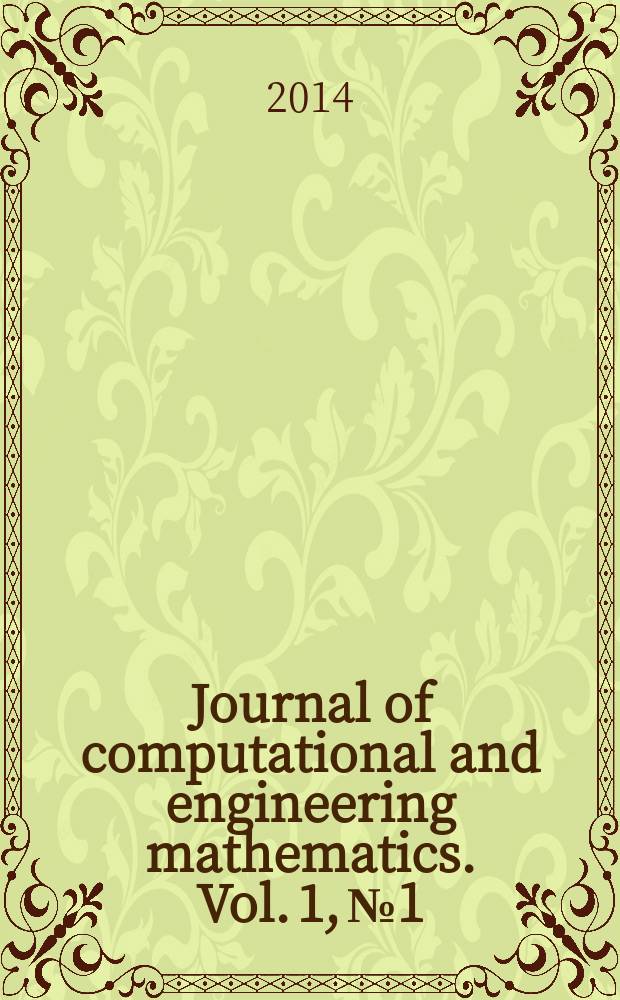 Journal of computational and engineering mathematics. Vol. 1, № 1