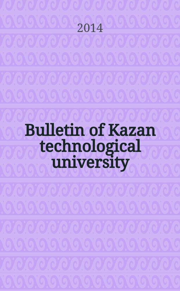 Bulletin of Kazan technological university (Bulletin of Technological university) = Бюллетень Казанского технологического университета