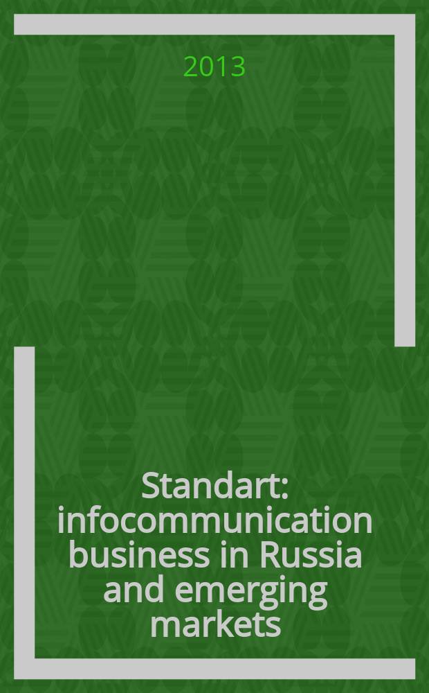 Standart : infocommunication business in Russia and emerging markets = Стандарт