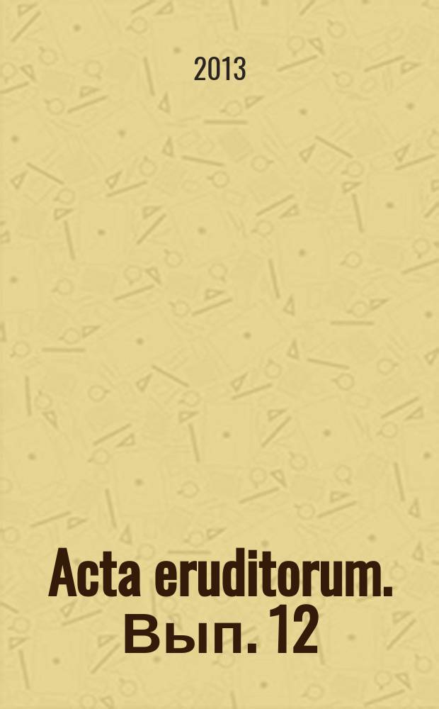 Acta eruditorum. Вып. 12