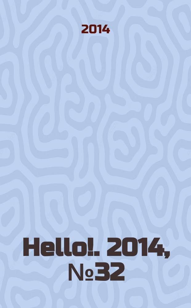 Hello !. 2014, № 32 (531)