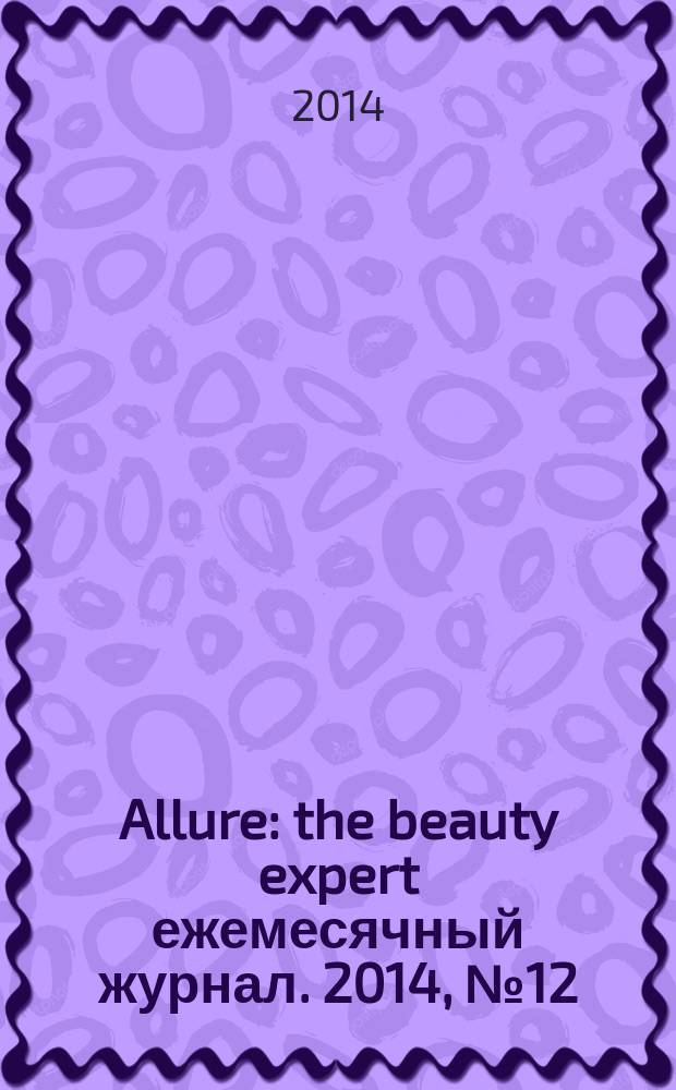 Allure : the beauty expert ежемесячный журнал. 2014, № 12 (28)