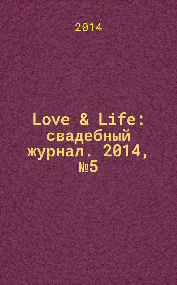 Love & Life : свадебный журнал. 2014, № 5 (64)