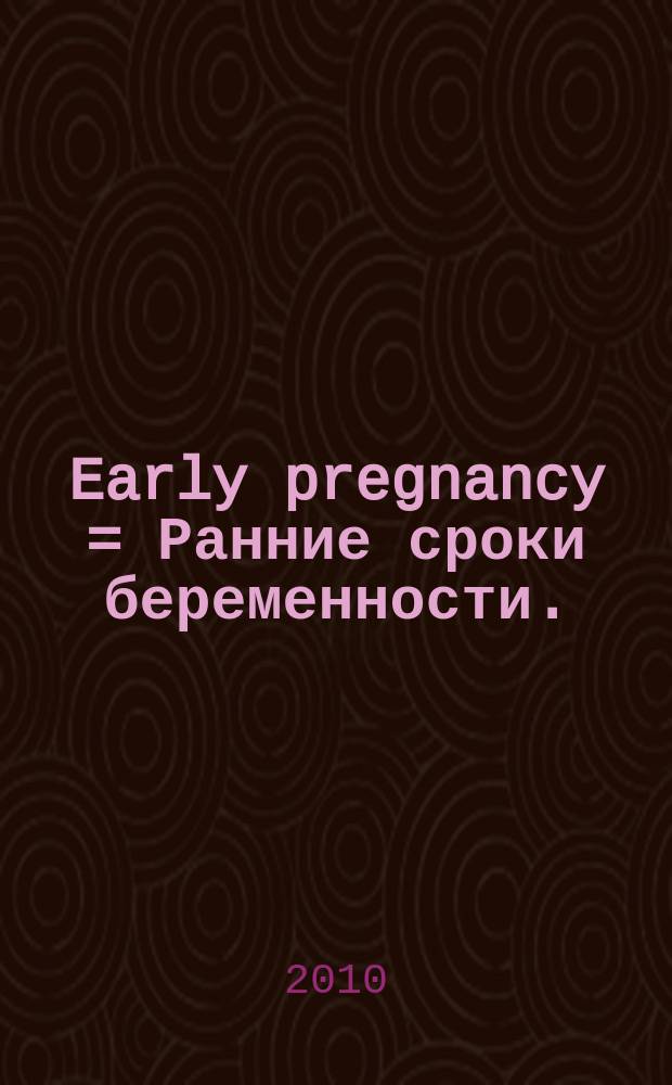 Early pregnancy = Ранние сроки беременности.
