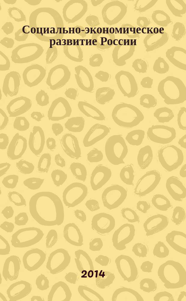 Социально-экономическое развитие России: возможности, проблемы, перспективы : материалы XXXI международной научно-практической конференции
