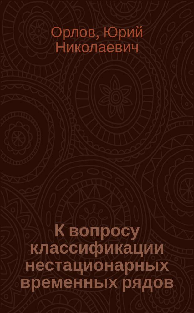 К вопросу классификации нестационарных временных рядов: состав индекса РТС