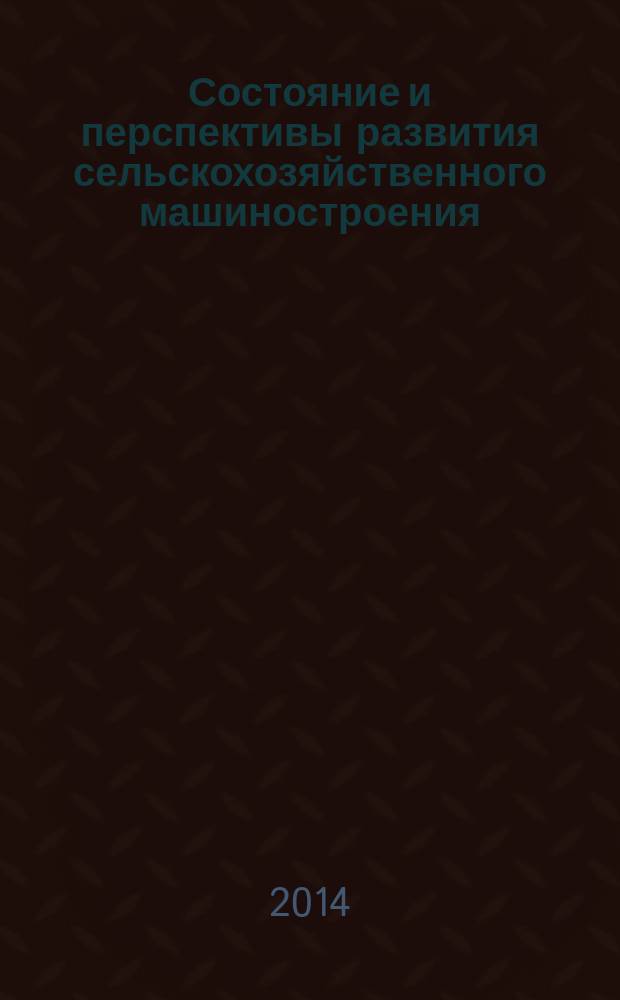 Состояние и перспективы развития сельскохозяйственного машиностроения : материалы 7-й международной научно-практической конференции, 25-28 февраля 2014 г., г. Роcтов-на-Дону в рамках 17-й международной агропромышленной выставки "Интерагромаш-2014"