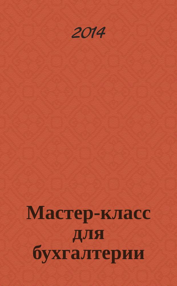 Мастер-класс для бухгалтерии: расчеты в иностранной валюте и у. е.