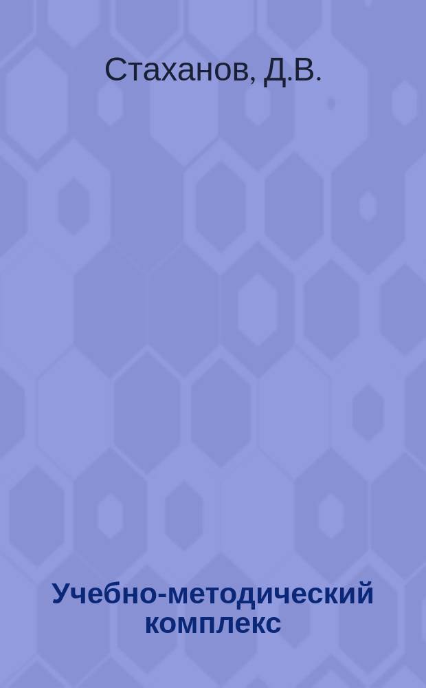 Учебно-методический комплекс: организация и техника проведения практики студентов направления 080200 "Менеджмент"