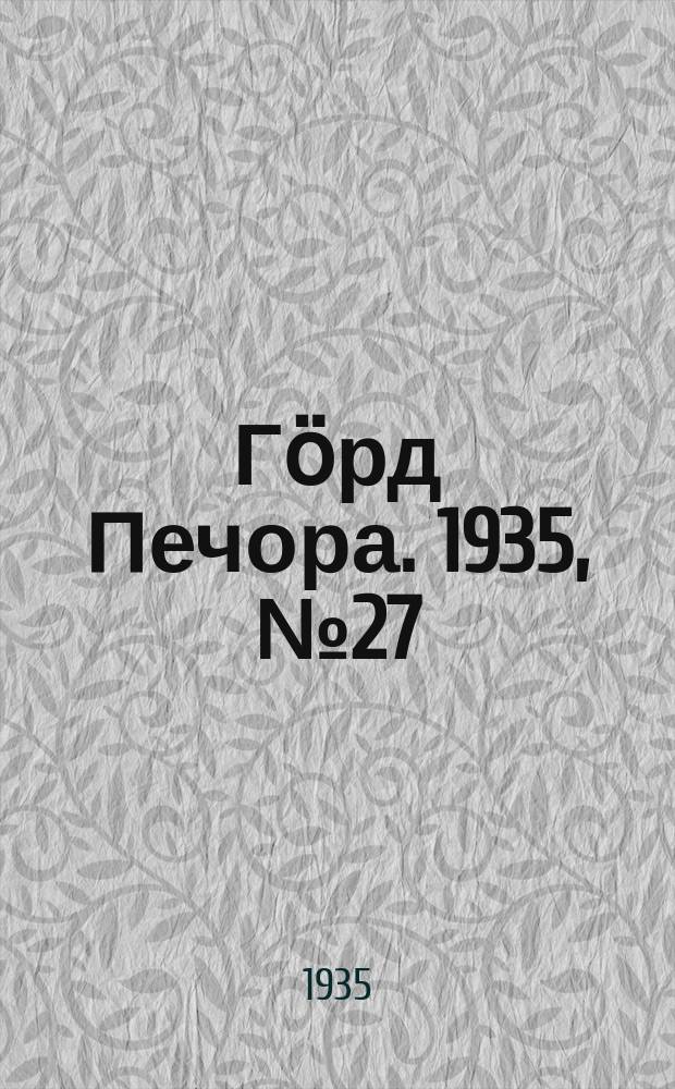 Гӧрд Печора. 1935, №27(1143) (6 июня)