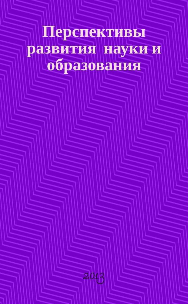 Перспективы развития науки и образования : сборник научных трудов по материалам Международной научно-практической конференции, 29 ноября 2013 г. : в 7 ч.