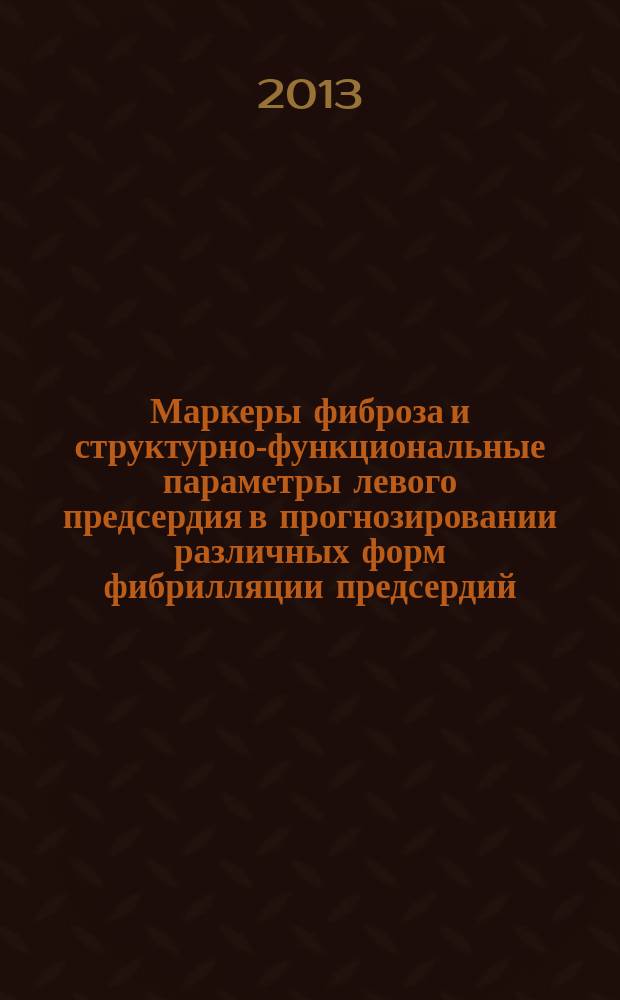 Маркеры фиброза и структурно-функциональные параметры левого предсердия в прогнозировании различных форм фибрилляции предсердий : автореферат диссертации на соискание ученой степени кандидата медицинских наук : специальность 14.01.05 <Кардиология>