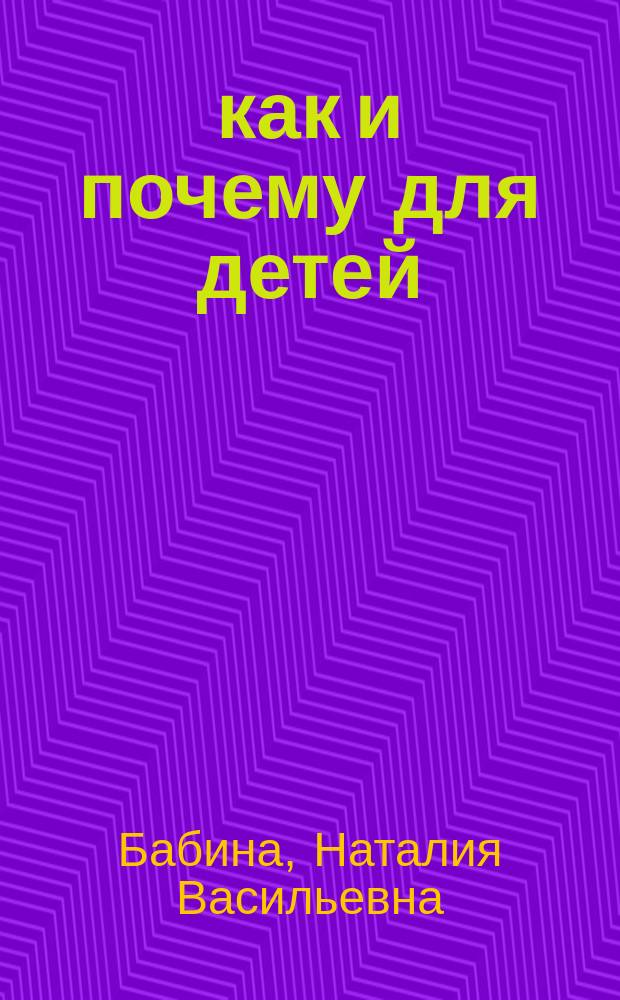 500 как и почему для детей