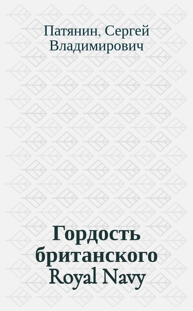 Гордость британского Royal Navy : легкие крейсера типа "Таун"