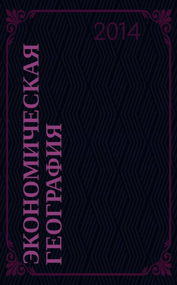 Экономическая география: метод. рекомендации по вып. курсового проекта