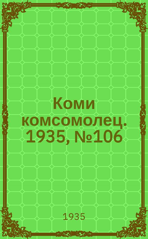 Коми комсомолец. 1935, № 106(526) (17 нояб.)