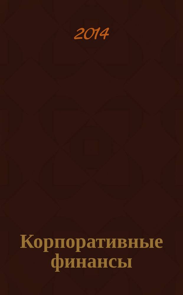 Корпоративные финансы