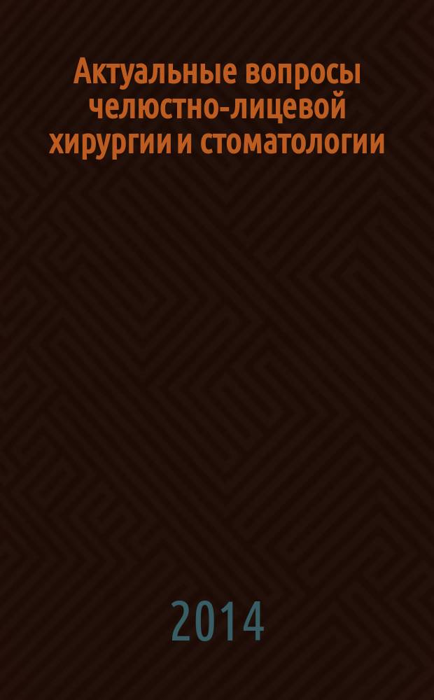 Актуальные вопросы челюстно-лицевой хирургии и стоматологии : всероссийская юбилейная научно-практическая конференция, посвященная 85-летию основания кафедры челюстно-лицевой хирургии и стоматологии Военно-медицинской академии имени С.М. Кирова, 25-26 ноября 2014 года, Санкт-Петербург