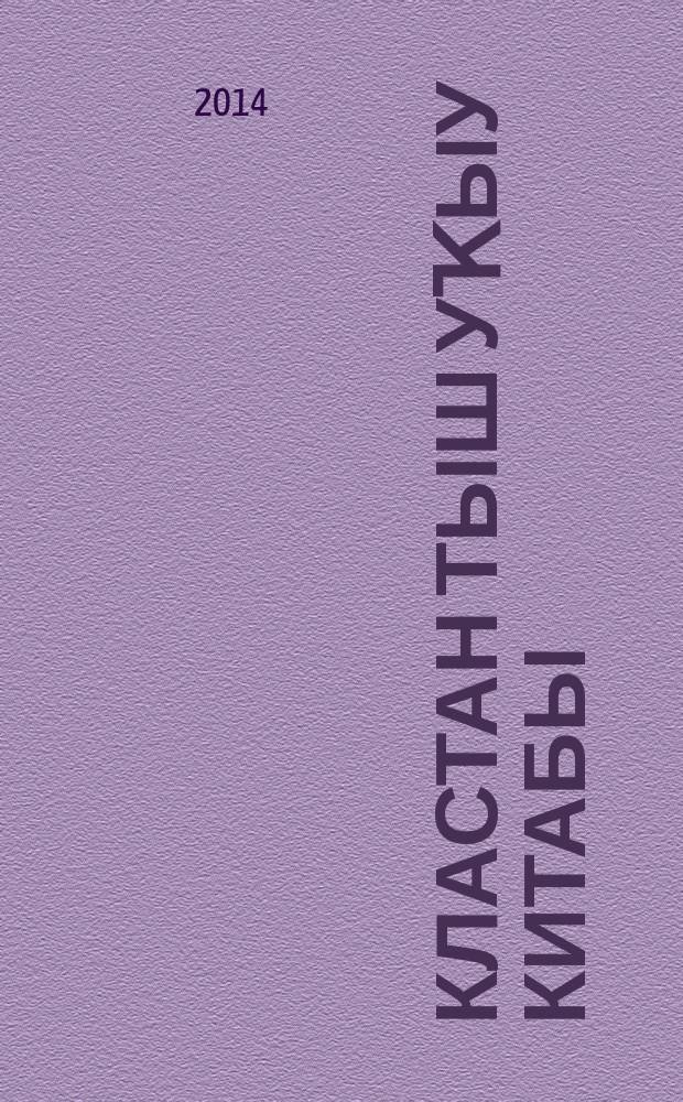 Кластан тыш уҡыу китабы : 3-сө кл. Бүл. 2