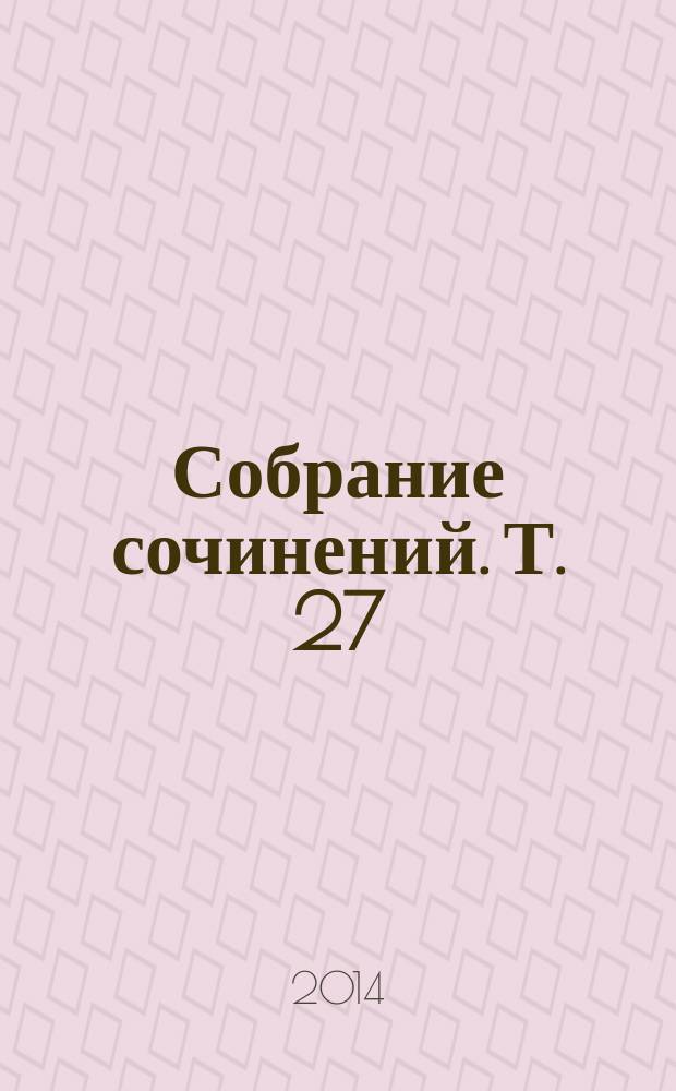 Собрание сочинений. Т. 27 : Покаяние