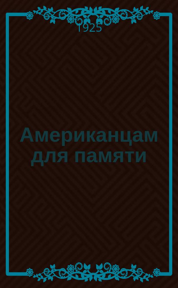 Американцам для памяти : (Стихи)
