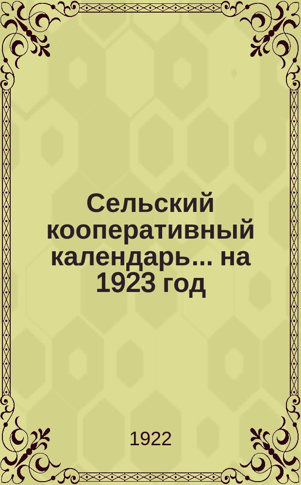 Сельский кооперативный календарь... ... на 1923 год