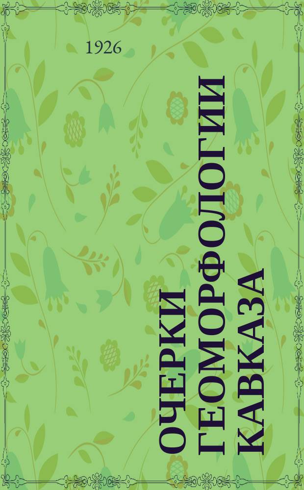 Очерки геоморфологии Кавказа