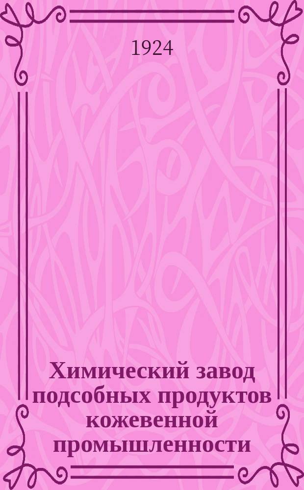 Химический завод подсобных продуктов кожевенной промышленности : Описание