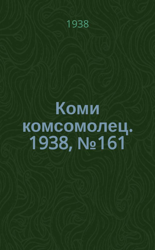 Коми комсомолец. 1938, № 161(946) (26 нояб.)