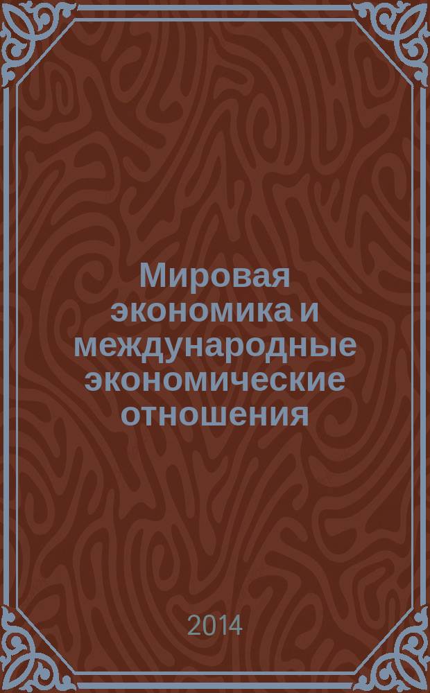 Мировая экономика и международные экономические отношения : тестовые задания для студентов 2 курса экономического факультета